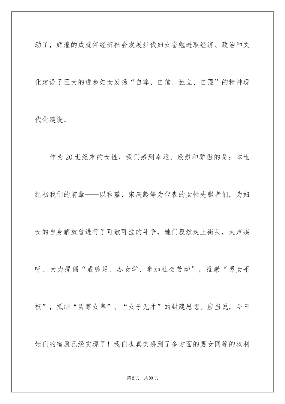 2024三八妇女节精彩演讲稿_22_第2页