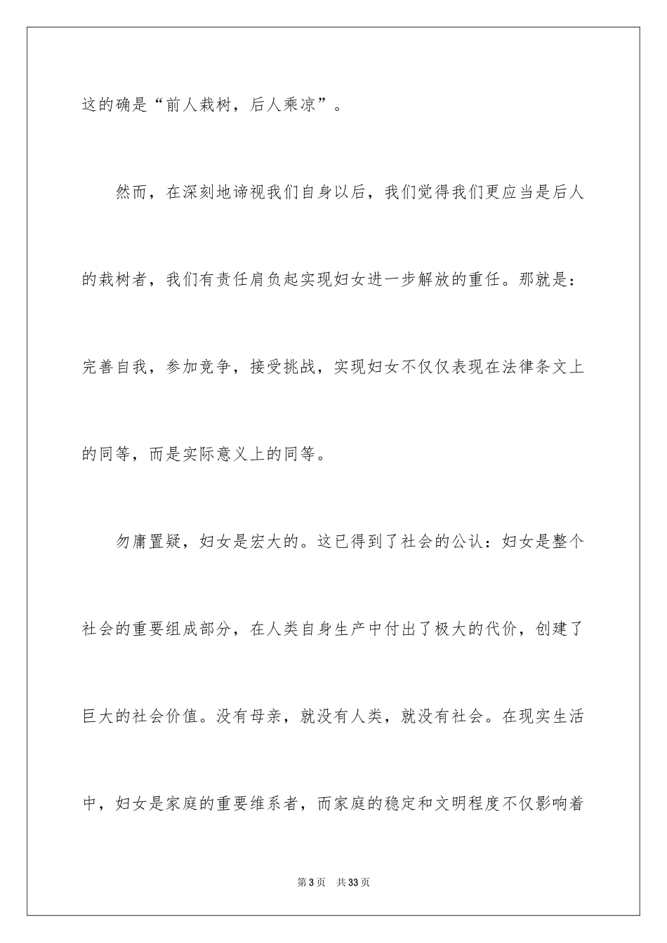 2024三八妇女节精彩演讲稿_22_第3页