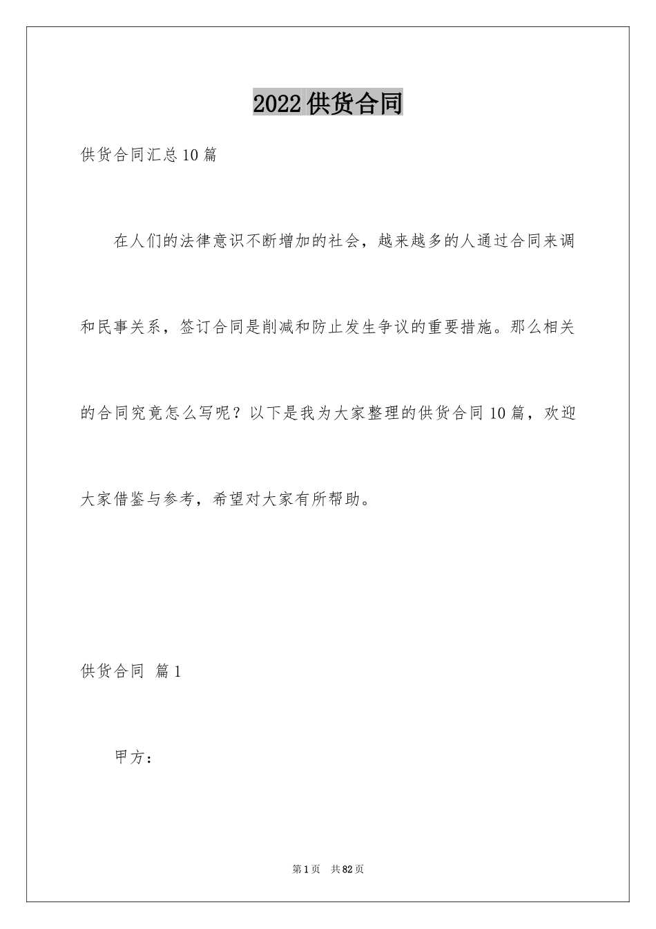 2024供货合同_63_第1页