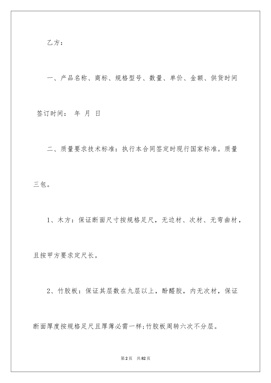 2024供货合同_63_第2页