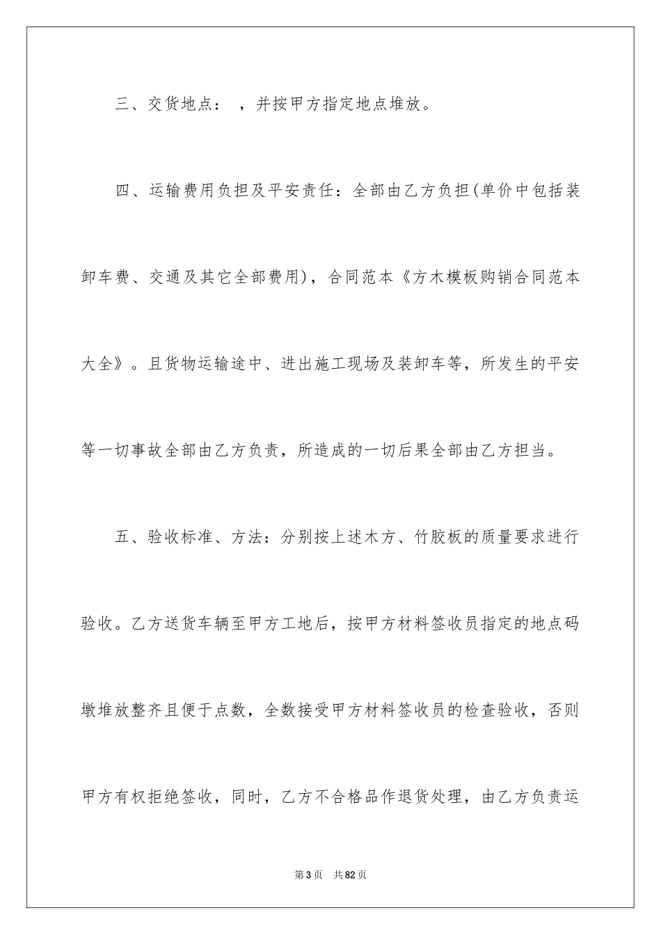 2024供货合同_63_第3页