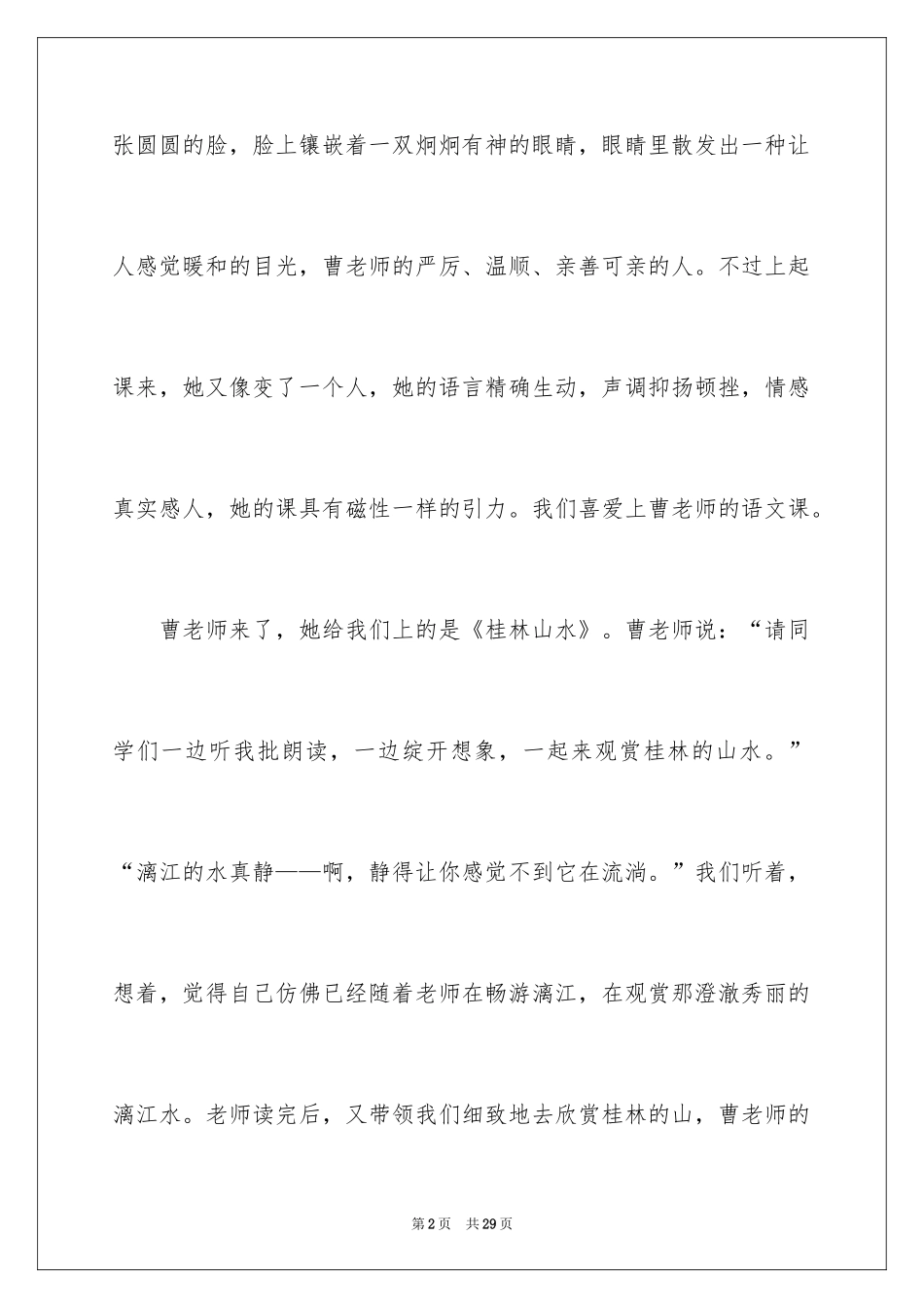 2024人物描写的作文_9_第2页