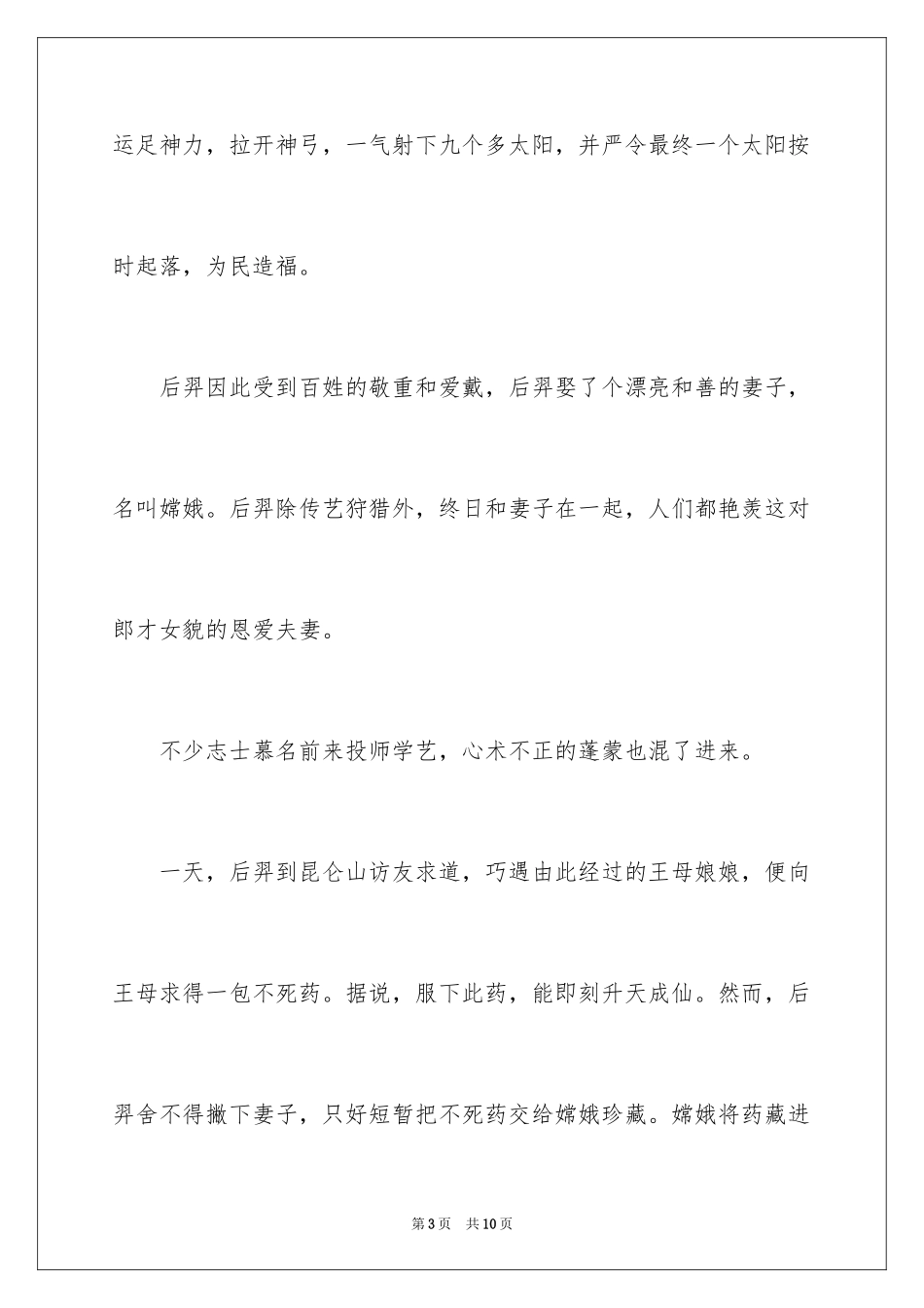 2024中秋节手抄报图片字少_第3页