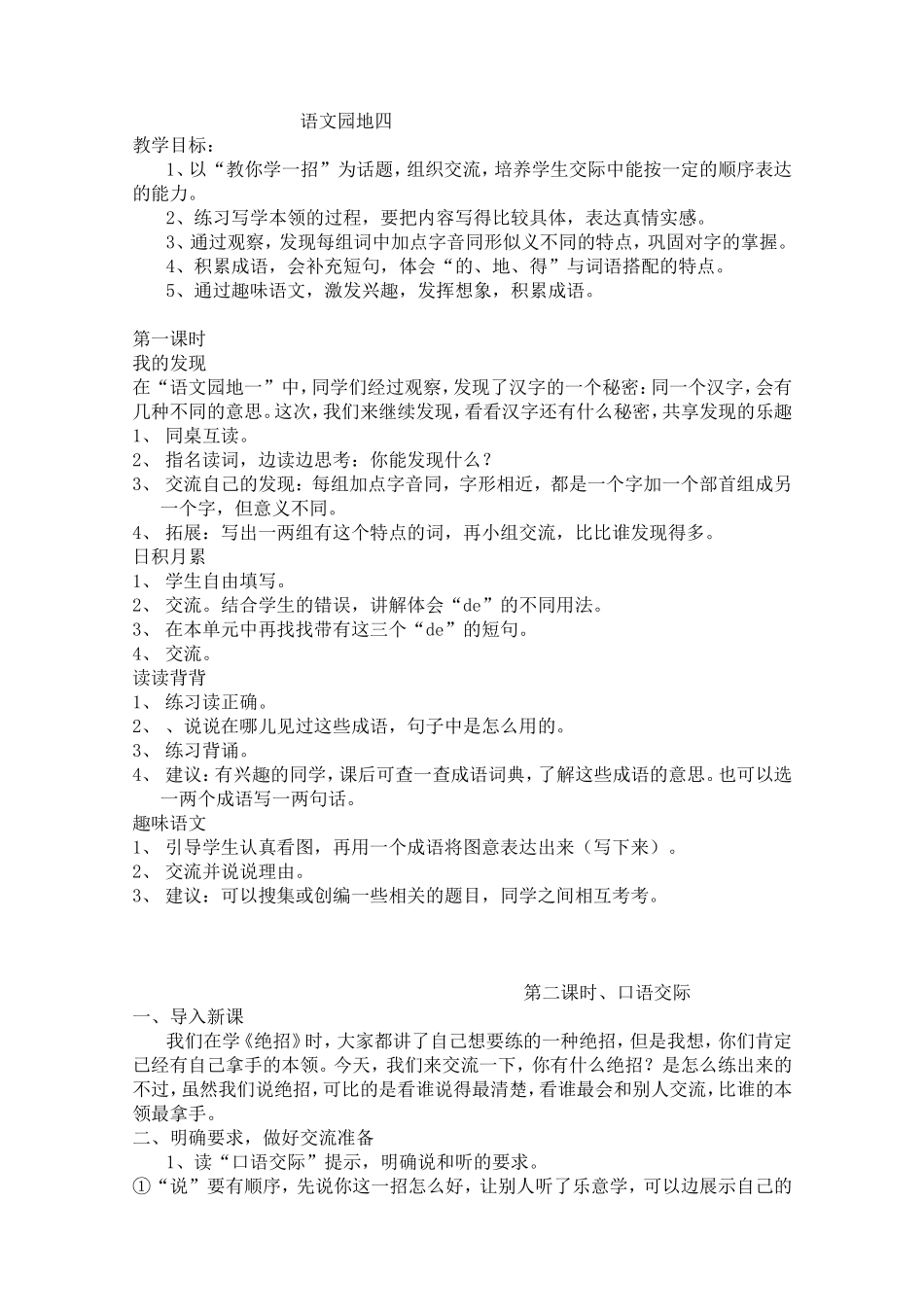 〈语文园地四〉教学设计_第1页