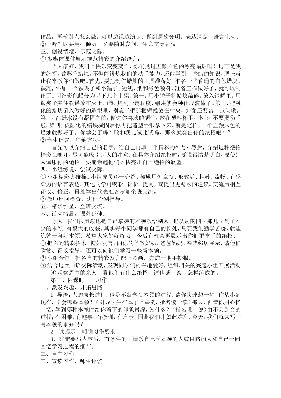 〈语文园地四〉教学设计_第2页