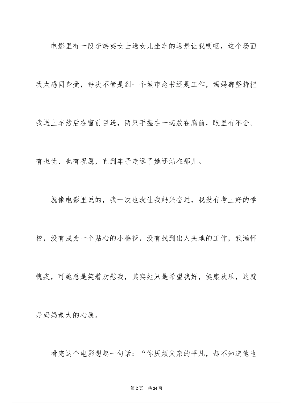 2024《你好李焕英》观后感_53_第2页