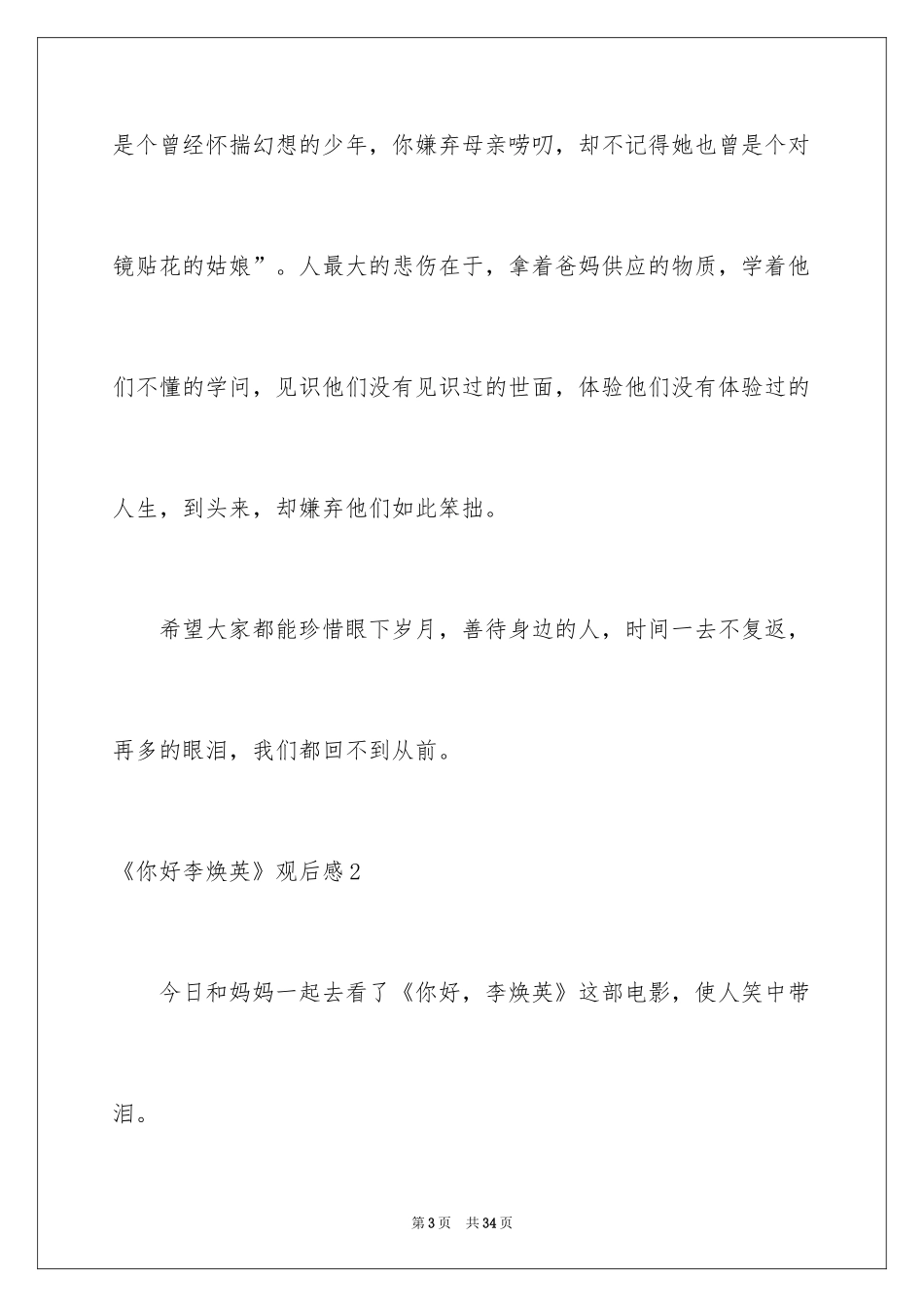 2024《你好李焕英》观后感_53_第3页