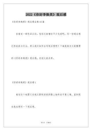 2024《你好李焕英》观后感_53