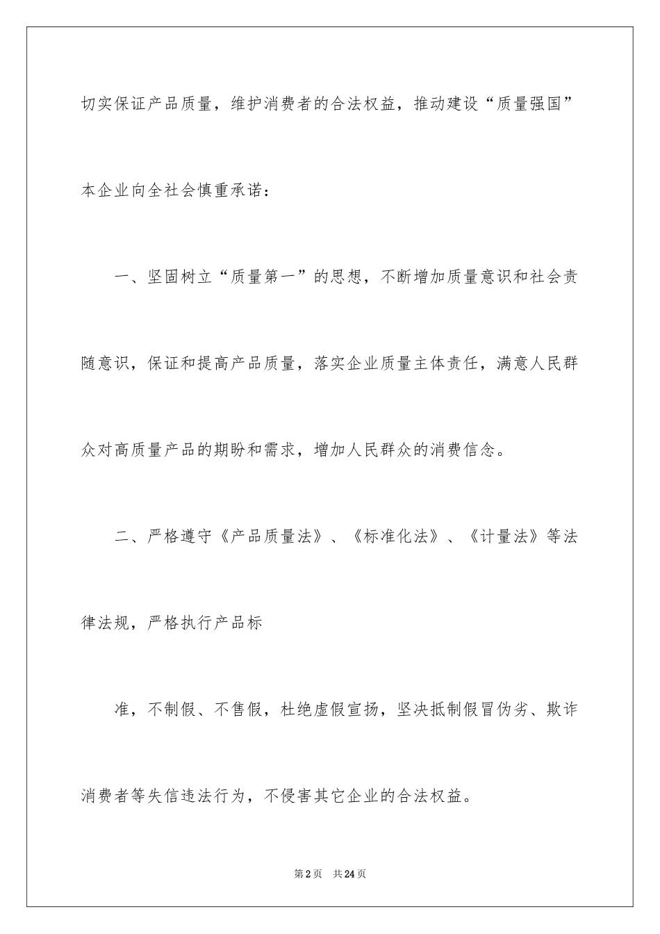 2024信用承诺书_23_第2页