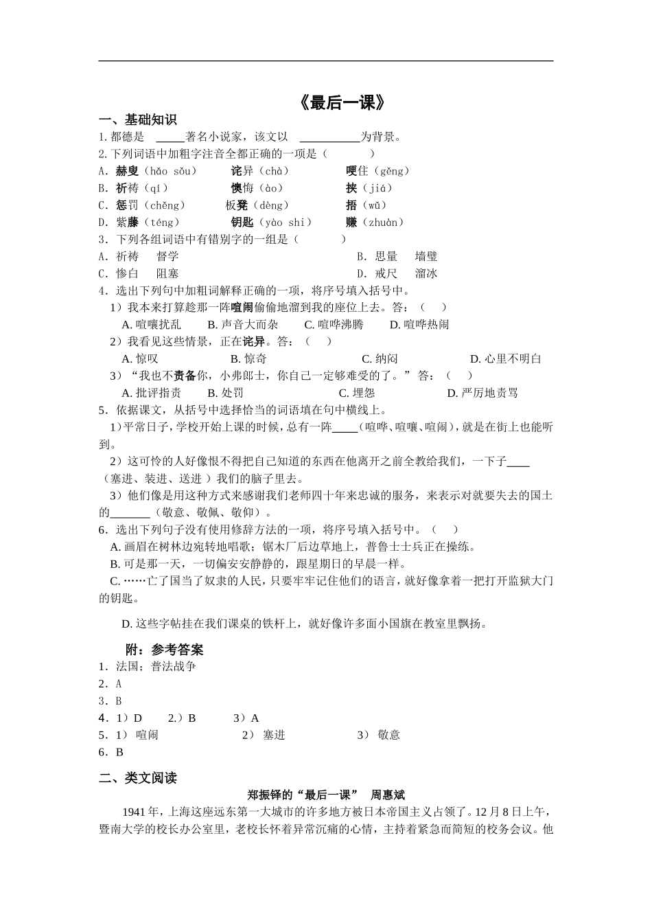 《最后一课》练习题_第1页