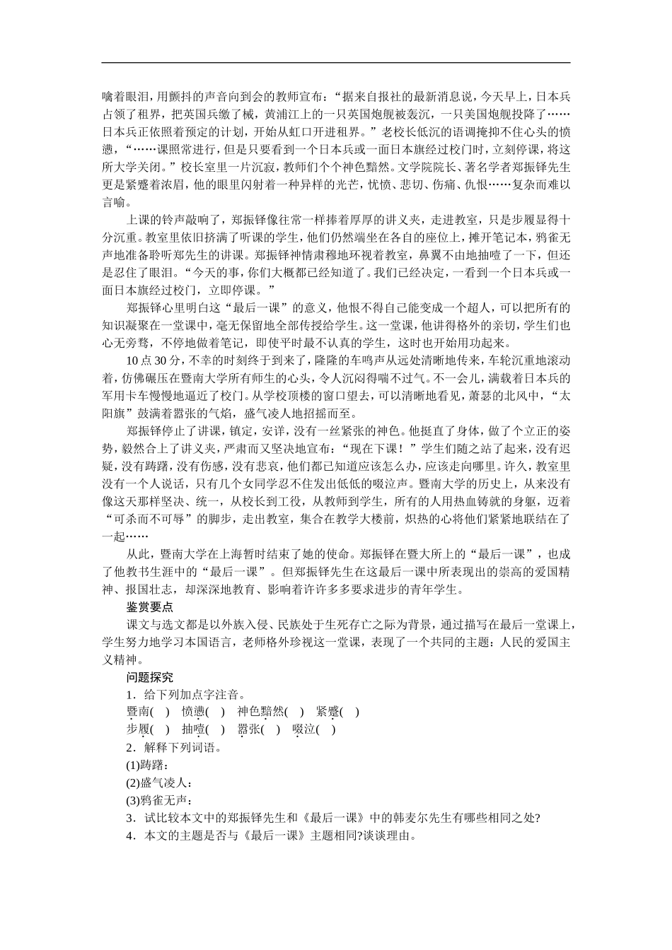 《最后一课》练习题_第2页