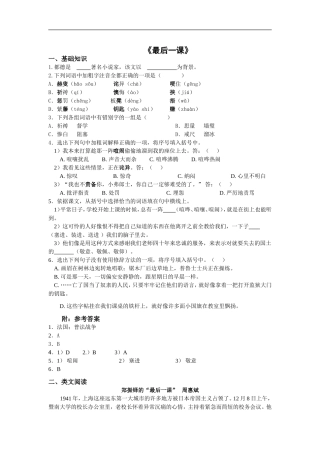《最后一课》练习题