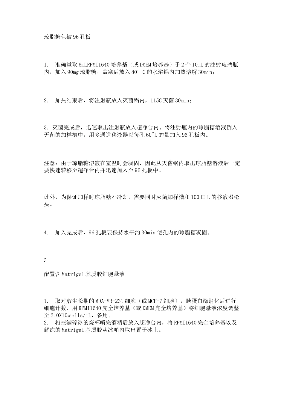 3D多细胞肿瘤球的培养_第2页