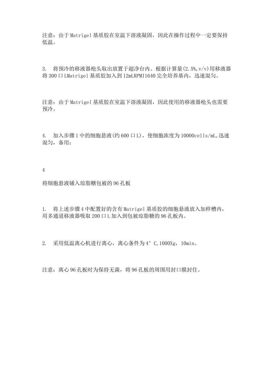 3D多细胞肿瘤球的培养_第3页