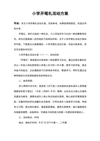 小学开笔礼活动方案