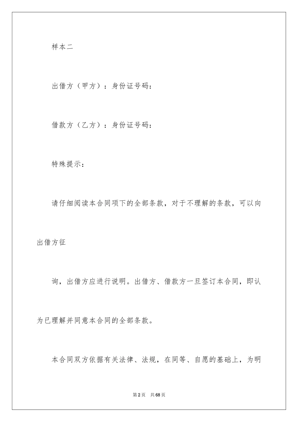 2022借款合同_50_第2页