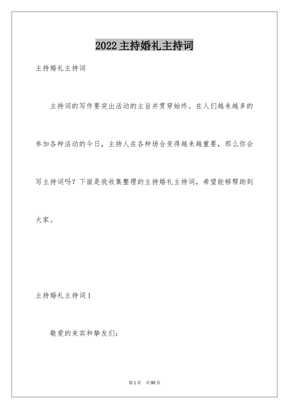 2024主持婚礼主持词_第1页