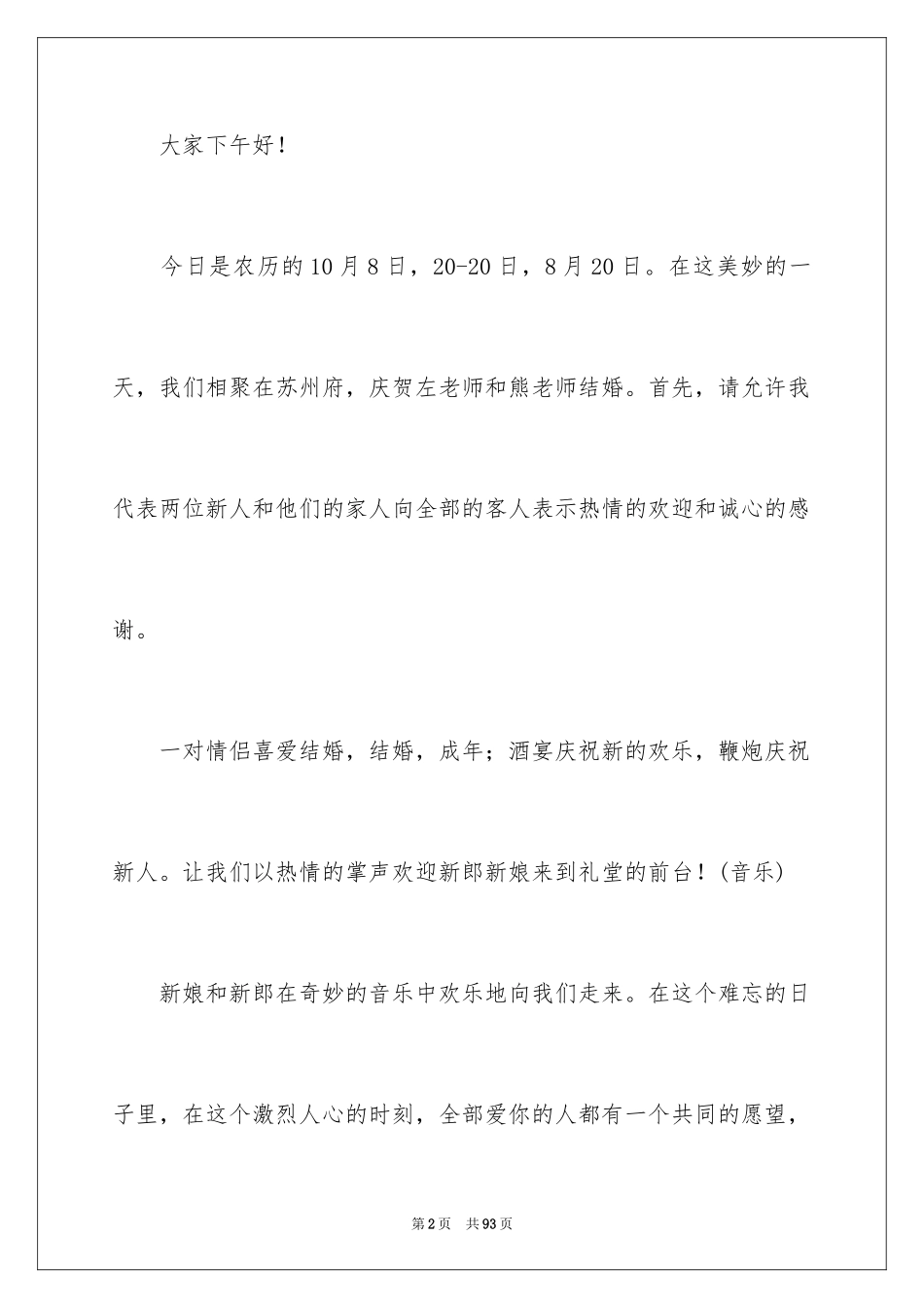 2024主持婚礼主持词_第2页