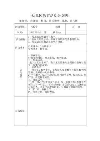 数学教育活动计划表邓芬英宏昌启智幼儿园