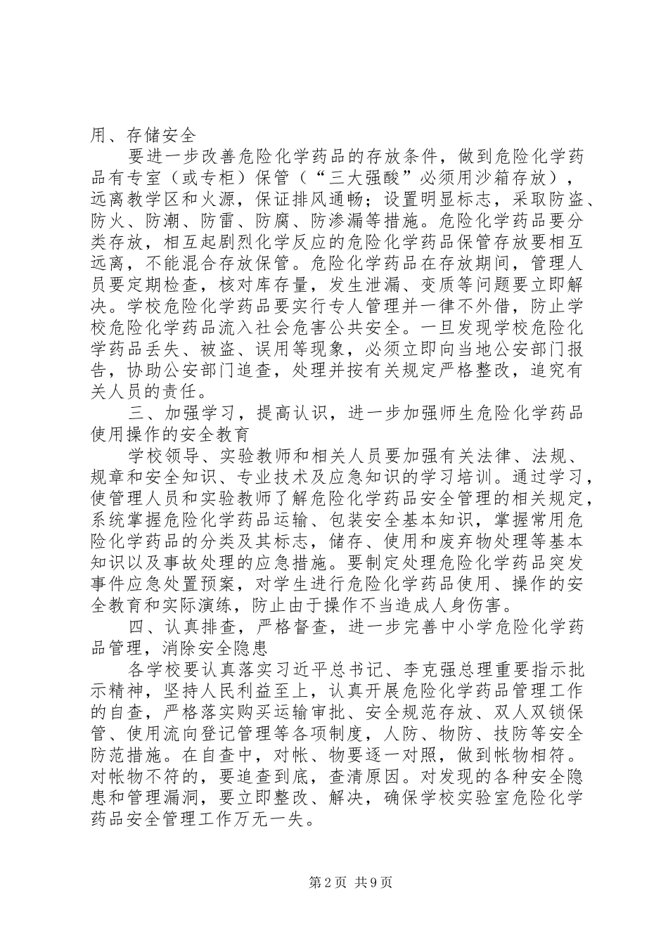 危化物品整改报告_第2页