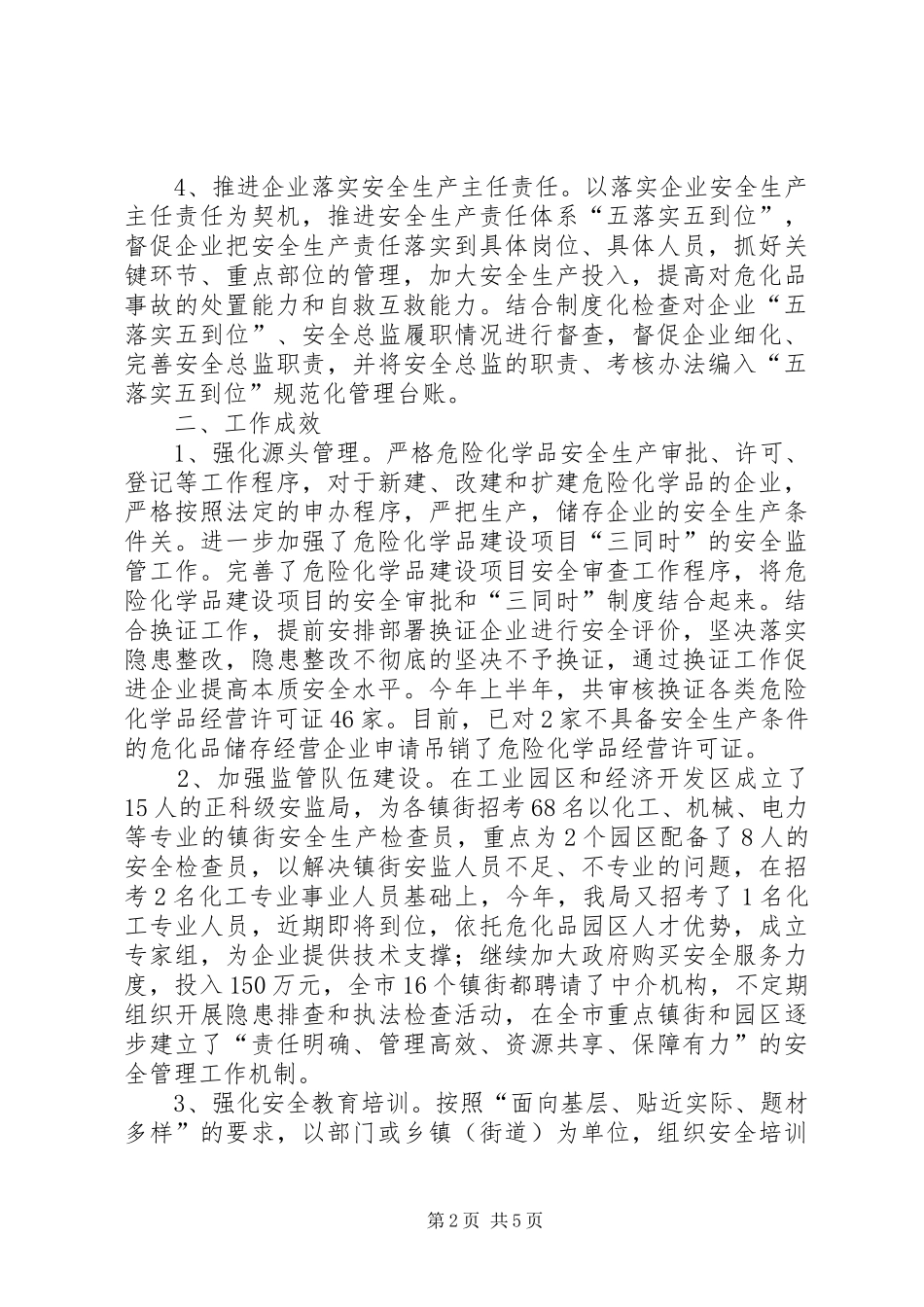 危化品领域攻坚工作情况汇报_第2页