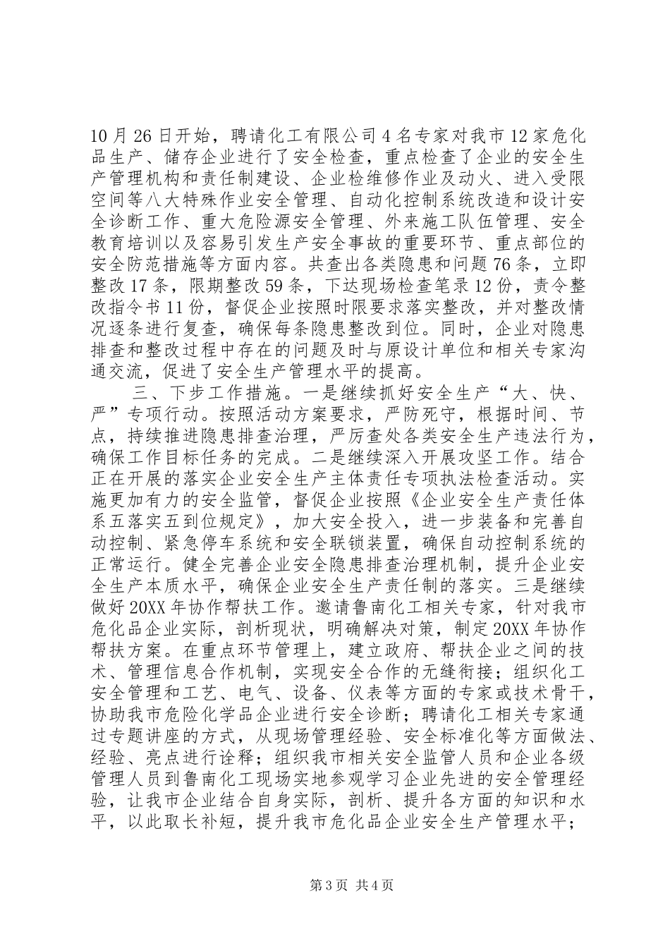 危化品领域攻坚工作及协作帮扶工作情况汇报_第3页