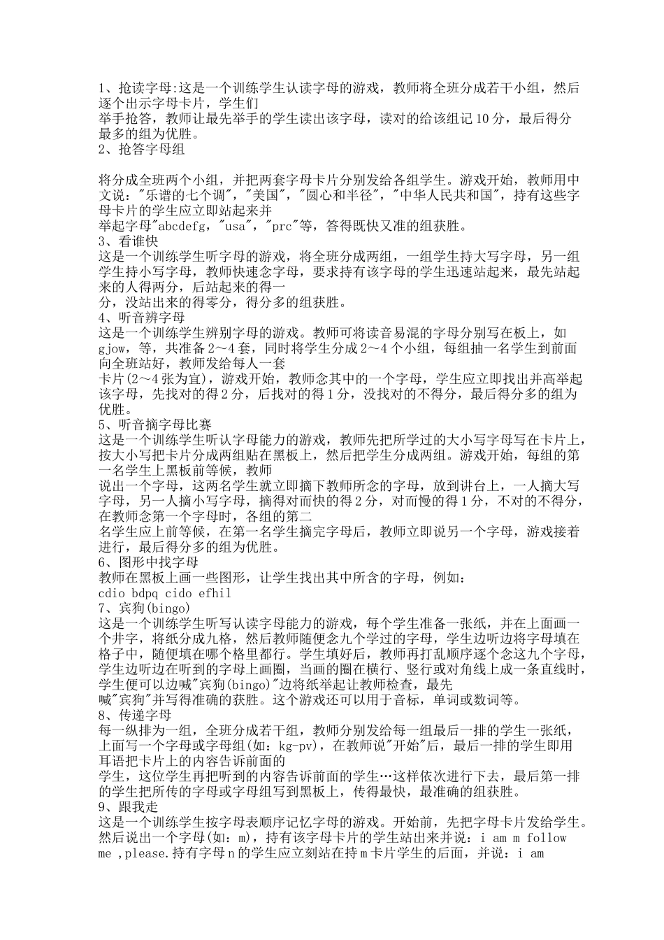 英语课堂字母教学游戏22种_第1页