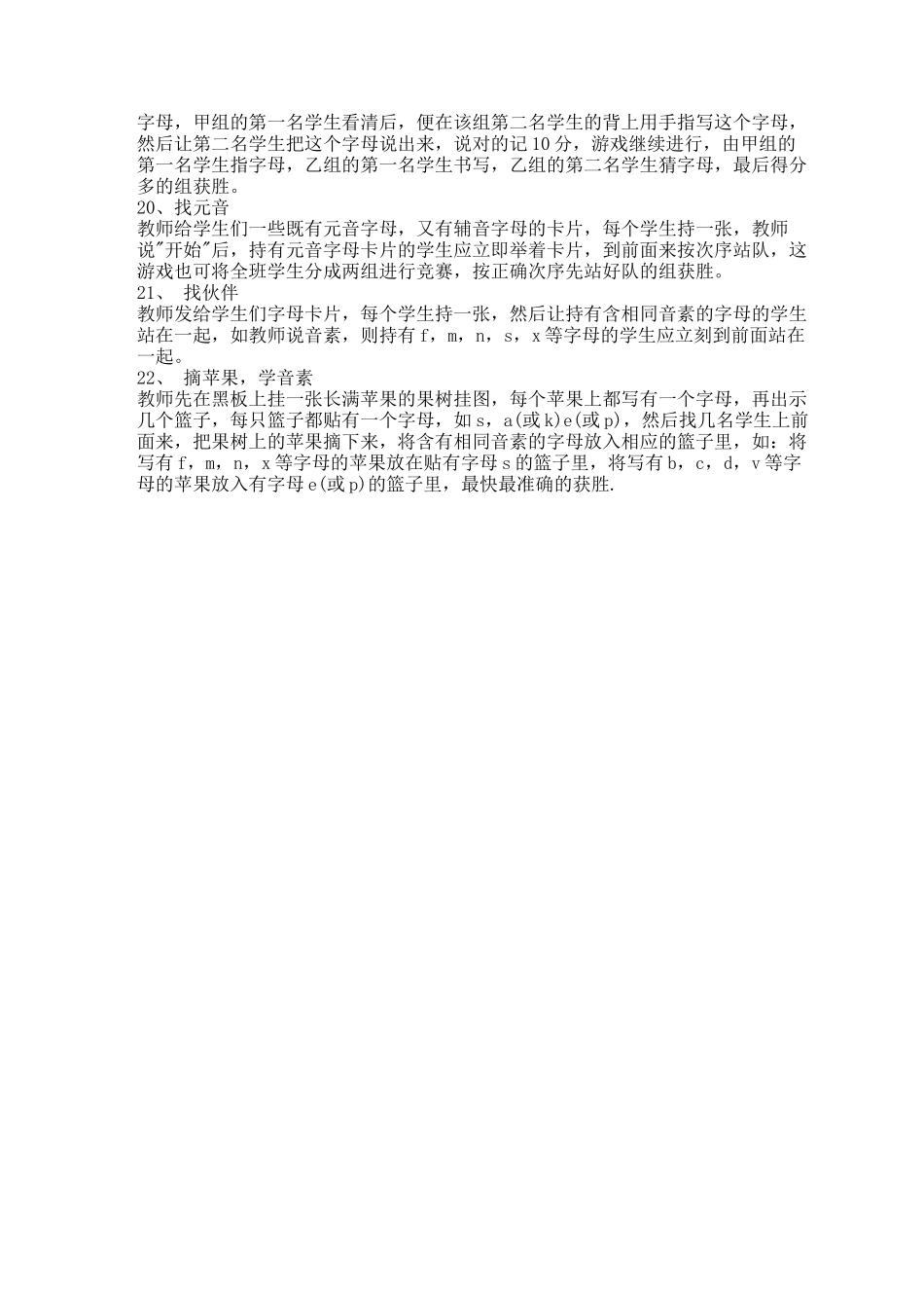 英语课堂字母教学游戏22种_第3页