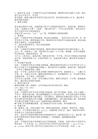 英语课堂字母教学游戏22种