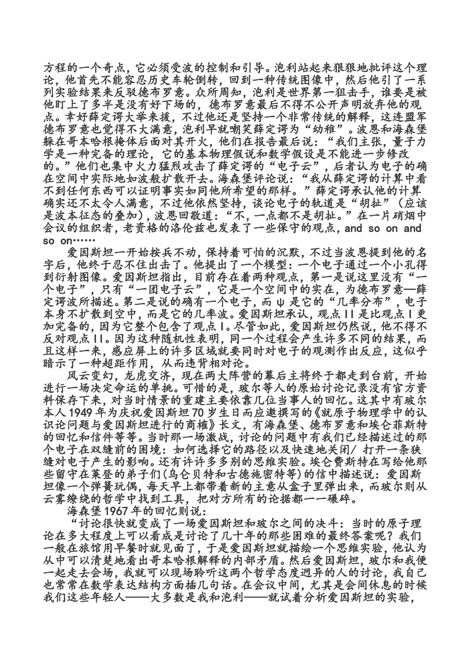 物理学的世纪之战_第2页