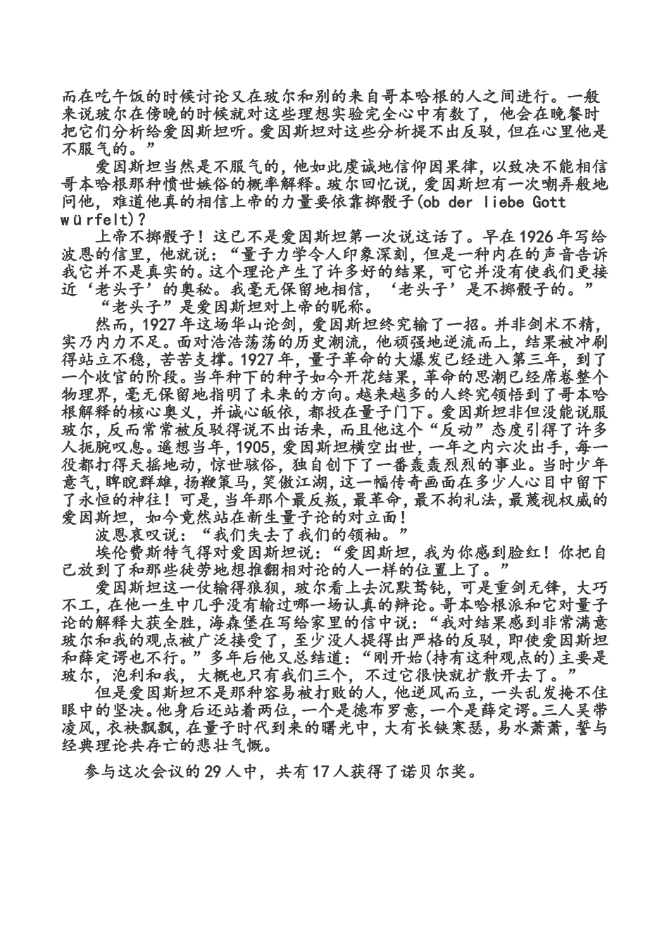 物理学的世纪之战_第3页