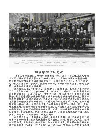 物理学的世纪之战