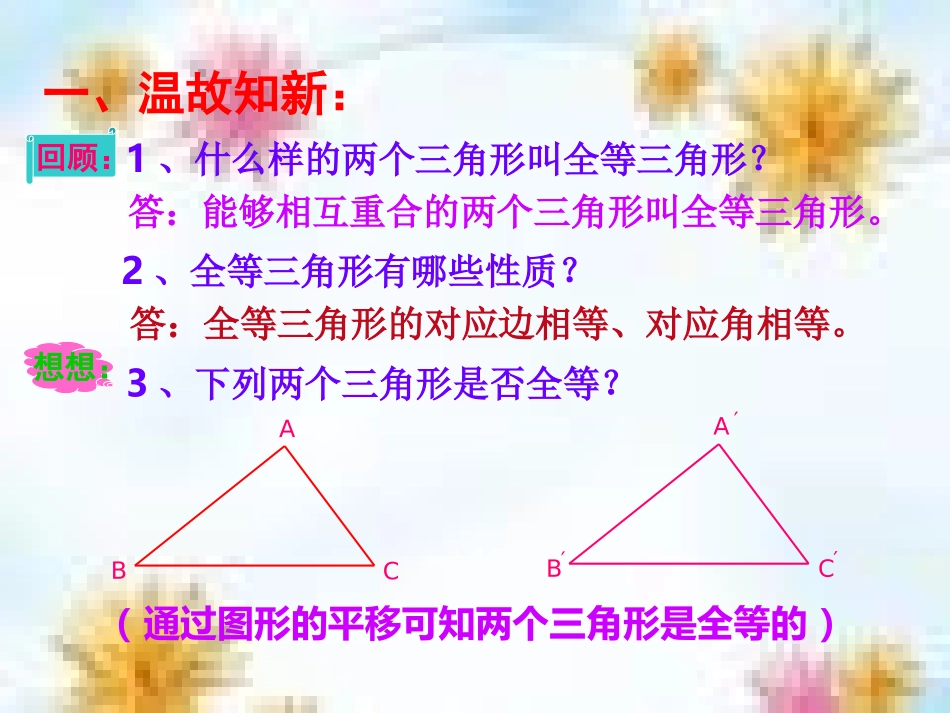 湘教版：全等三角形判定定理㈠_第2页