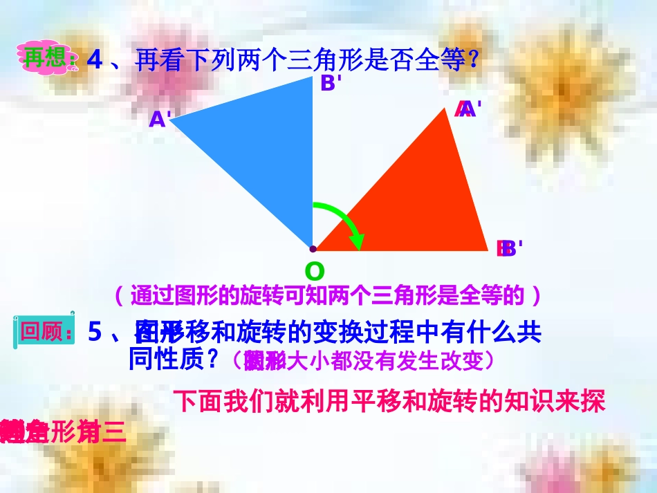 湘教版：全等三角形判定定理㈠_第3页
