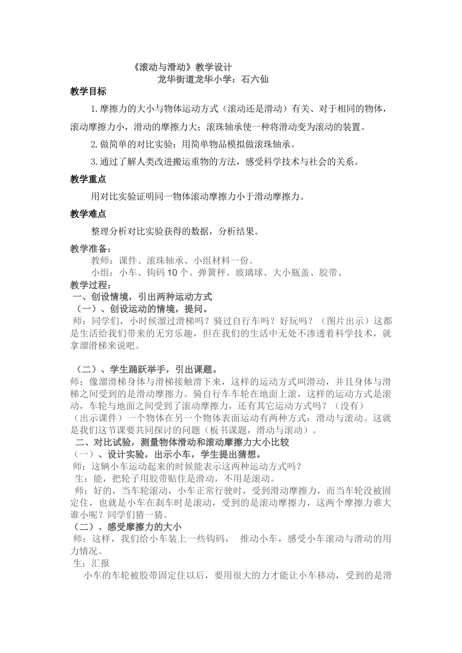 滚动与滑动2_第1页