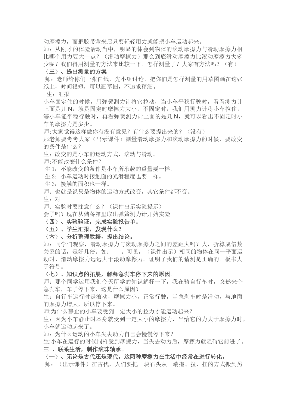 滚动与滑动2_第2页