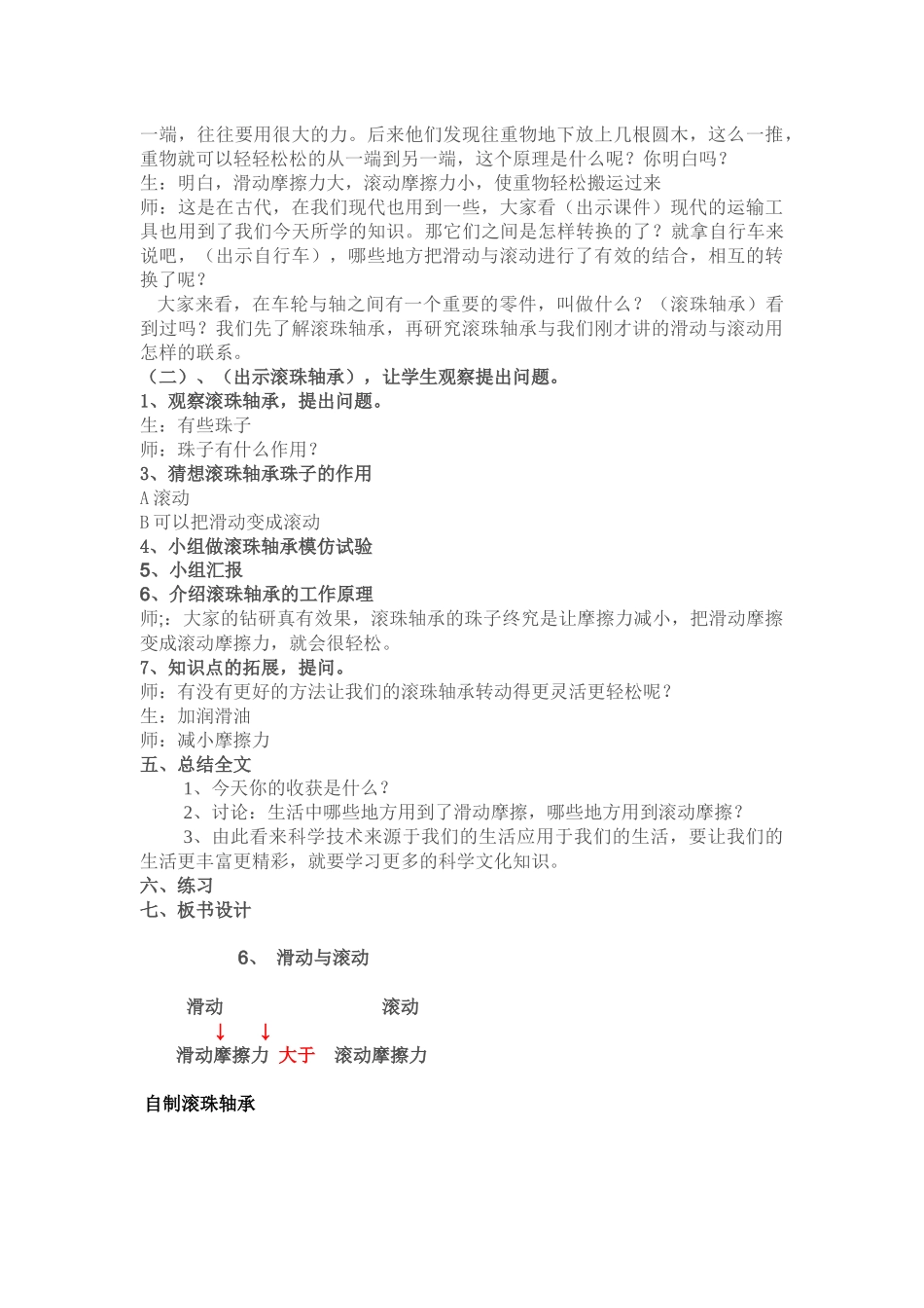 滚动与滑动2_第3页