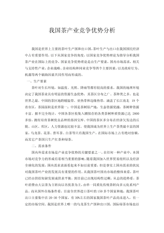 茶叶的国家竞争优势