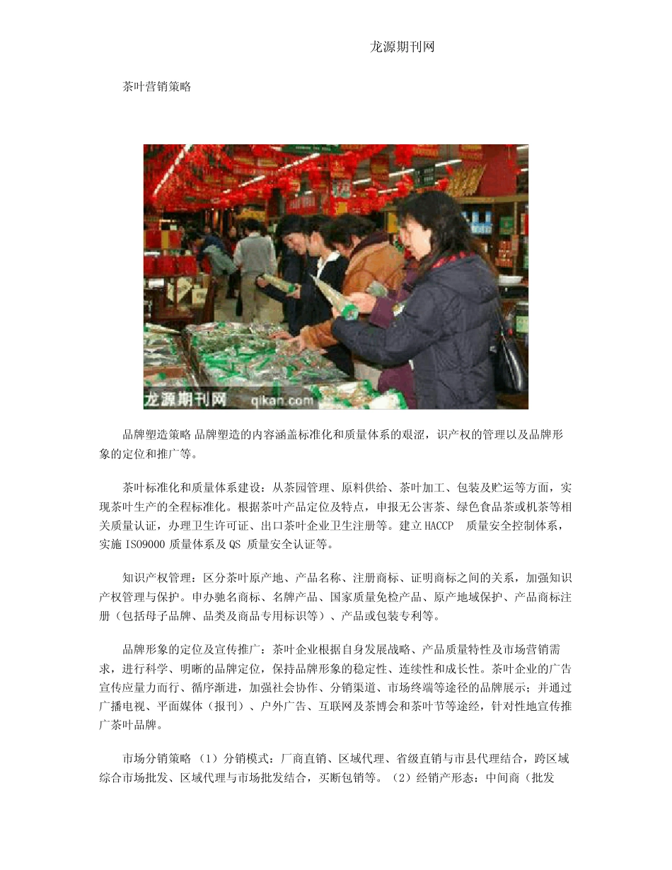 茶叶的市场特性与营销策略_第3页