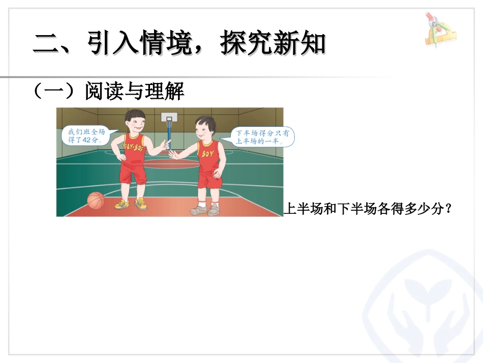 例6两个未知数的和倍问题_第3页