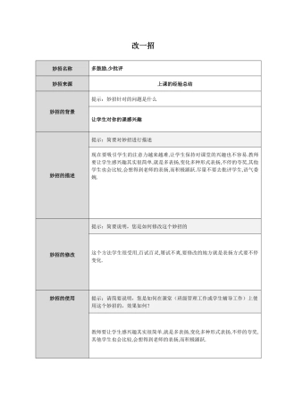改一招 (2)