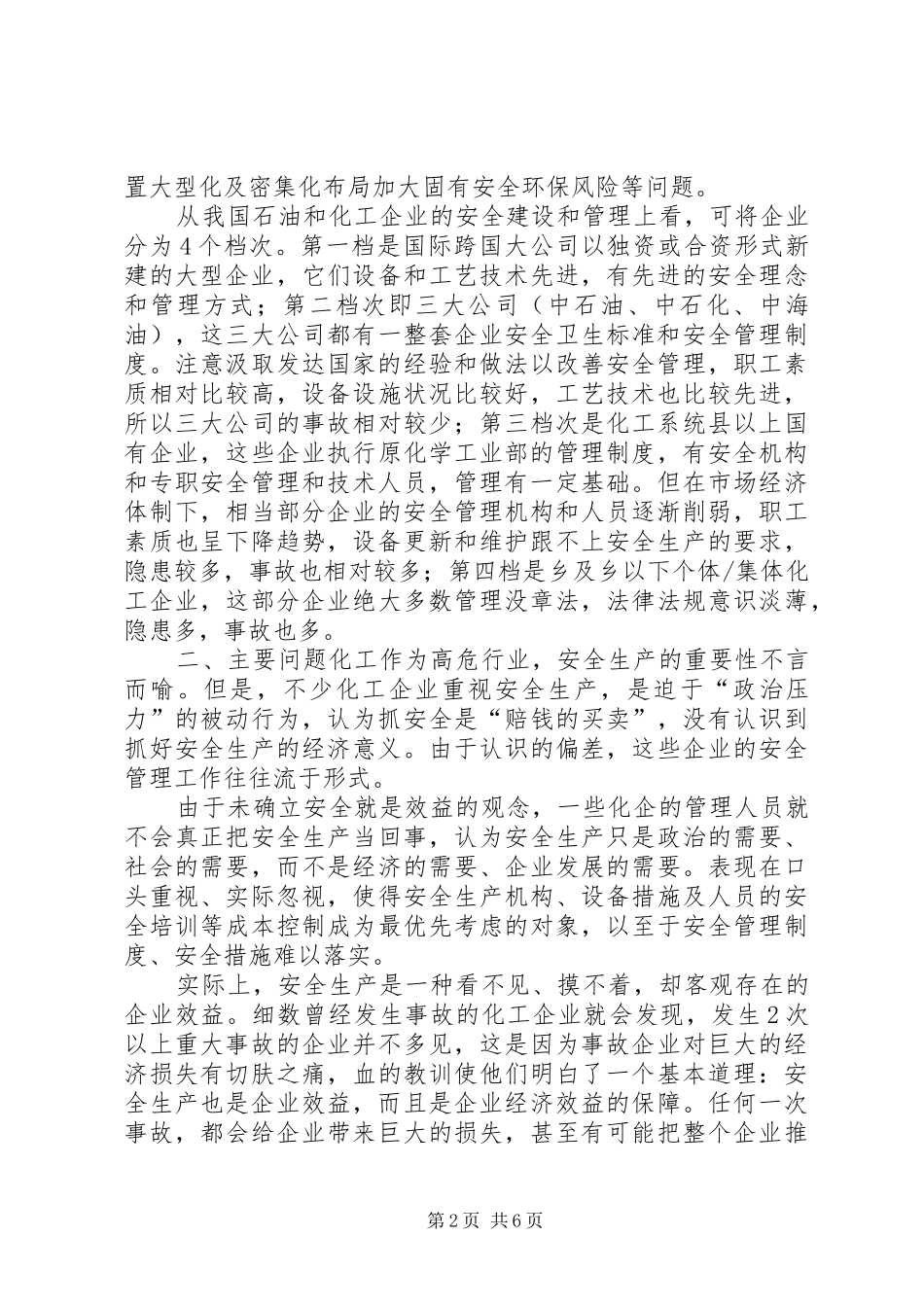 危化品道路运输调研报告_第2页