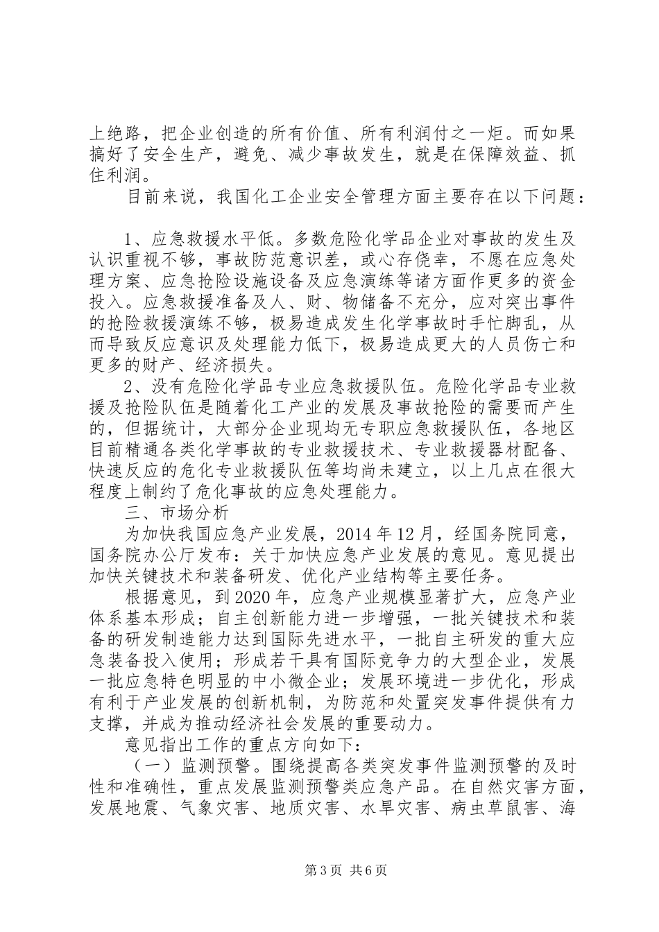 危化品道路运输调研报告_第3页