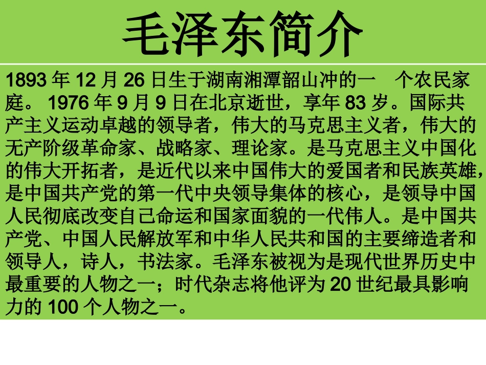 毛主席在花山_第2页