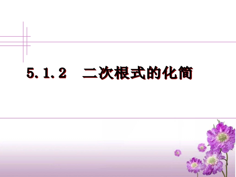 二次根式的化简_第1页