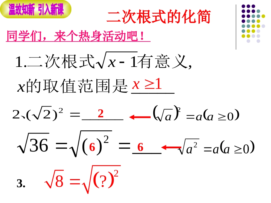 二次根式的化简_第2页