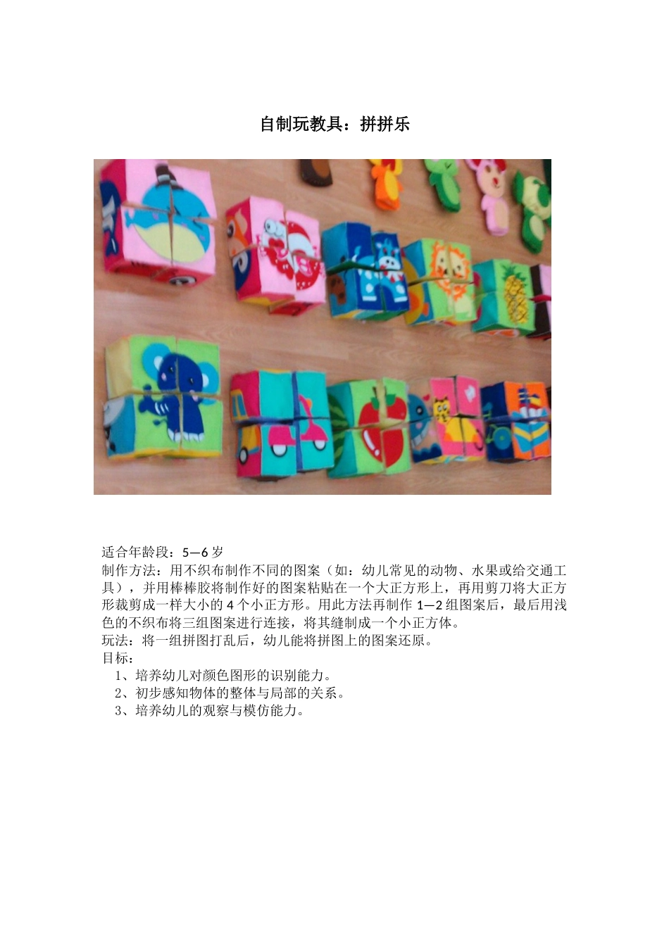 拼拼乐—李怡萱—陕西师范大学幼儿园_第1页
