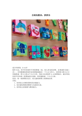 拼拼乐—李怡萱—陕西师范大学幼儿园