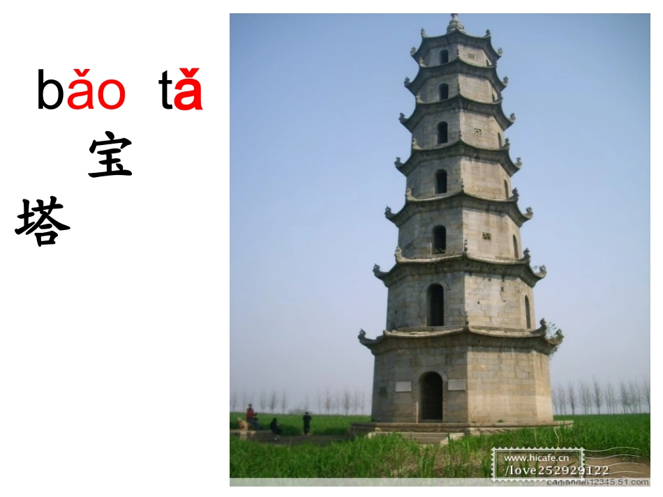 苏教版一年级上识字三课件 (2)_第3页