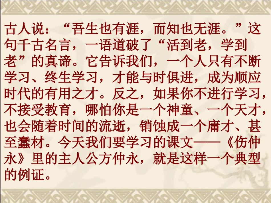 伤仲永 (3)_第1页